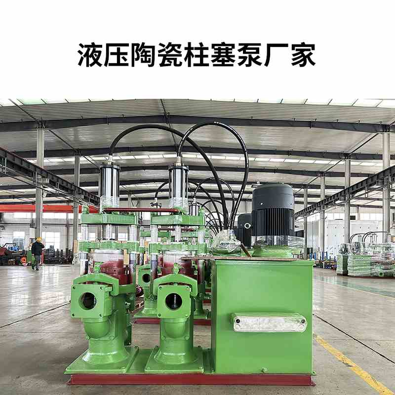 如果您正在給壓濾機(jī)選陶瓷柱塞泵，建議您看看，可以避免買到組裝泵